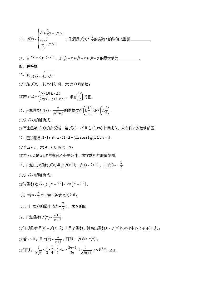 浙江省部分重点高中2025-2026学年高一上学期11月期中联考数学试题(含答案)第3页