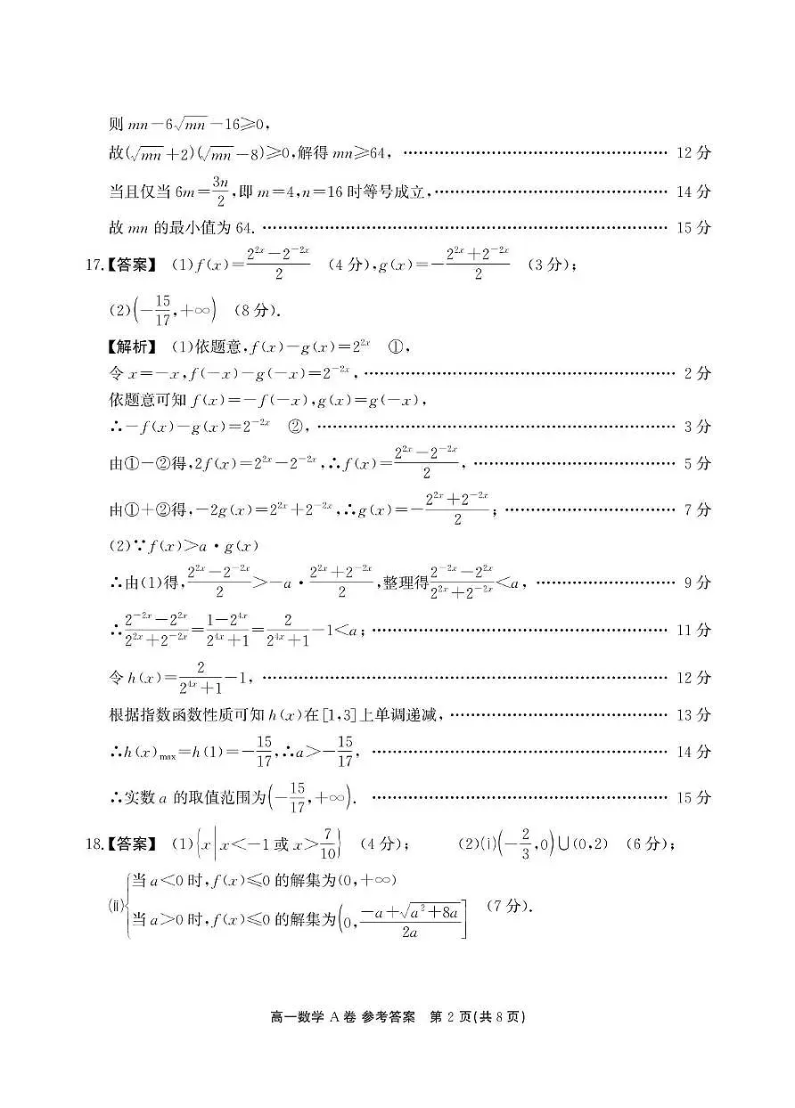 安徽鼎尖名校大联考2025-2026学年高一上学期11月期中数学答案第2页