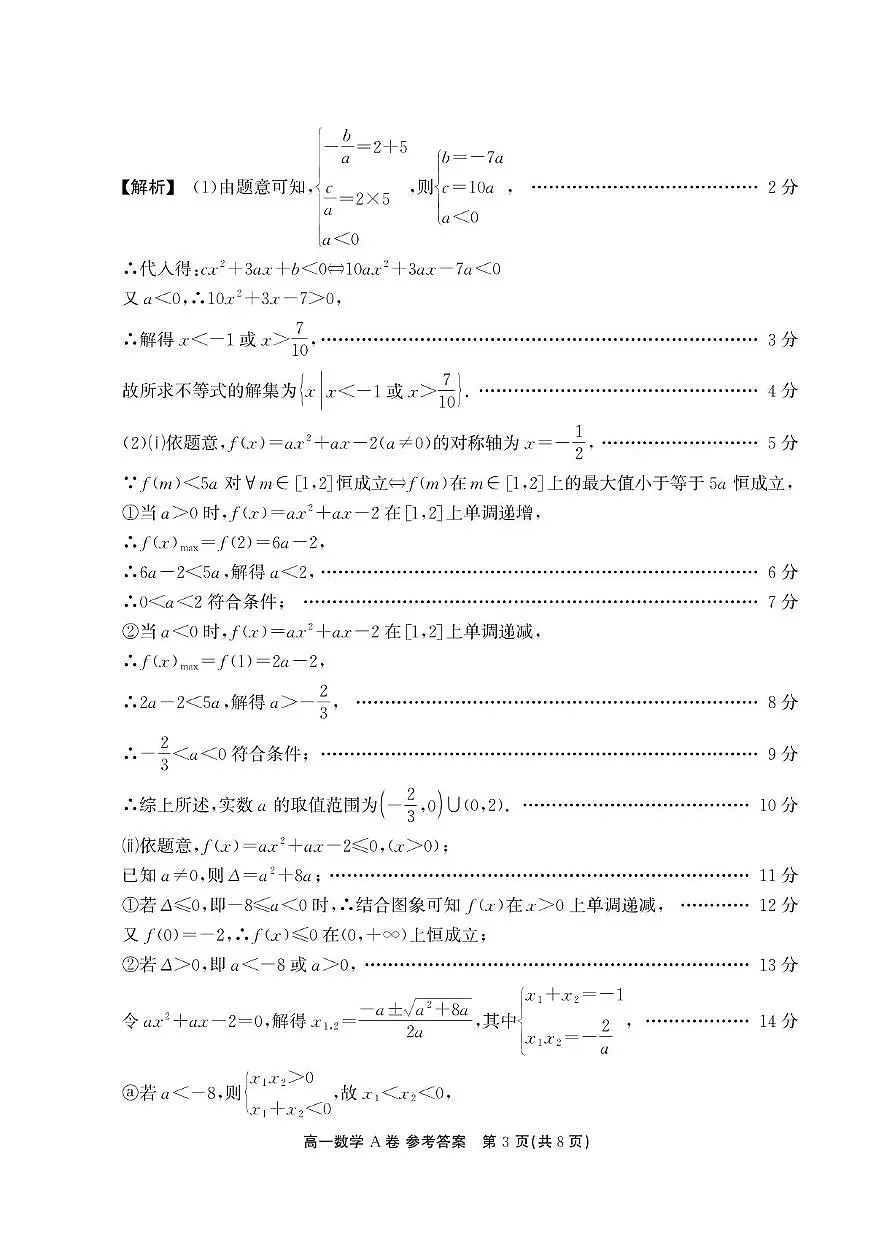 安徽鼎尖名校大联考2025-2026学年高一上学期11月期中数学答案第3页