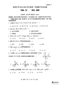广东省深圳中学2025-2026学年高一上学期期中数学试卷（含答案）