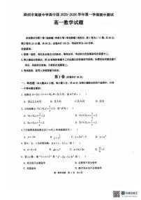广东省深圳高级中学高中园2025-2026学年高一上学期期中考试数学试题（含答案）