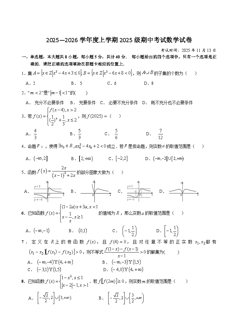湖北省荆州市重点高中2025-2026学年高一上学期11月期中数学考试 (含答案)第1页