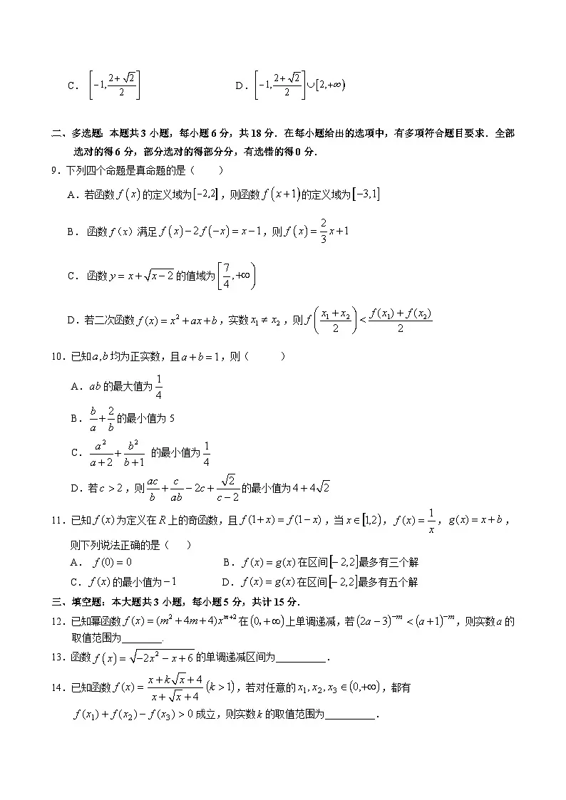湖北省荆州市重点高中2025-2026学年高一上学期11月期中数学考试 (含答案)第2页