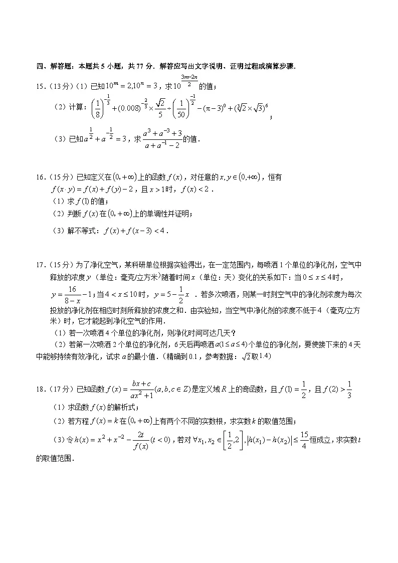 湖北省荆州市重点高中2025-2026学年高一上学期11月期中数学考试 (含答案)第3页