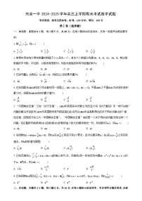 安徽省马鞍山市当涂第一中学25届高三上学期期末检测数学试题（试卷）-A4