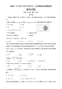 安徽省巢湖第一中学2024-2025学年高一上学期期末质量检测数学试题（试卷）-A4