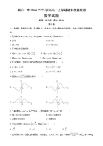 安徽省阜阳一中2024-2025学年高一上学期期末质量检测数学试题（原卷）-A4