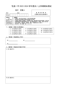 屯溪一中2023-2024学年度高一上学期期末测试数学答题卡-A4