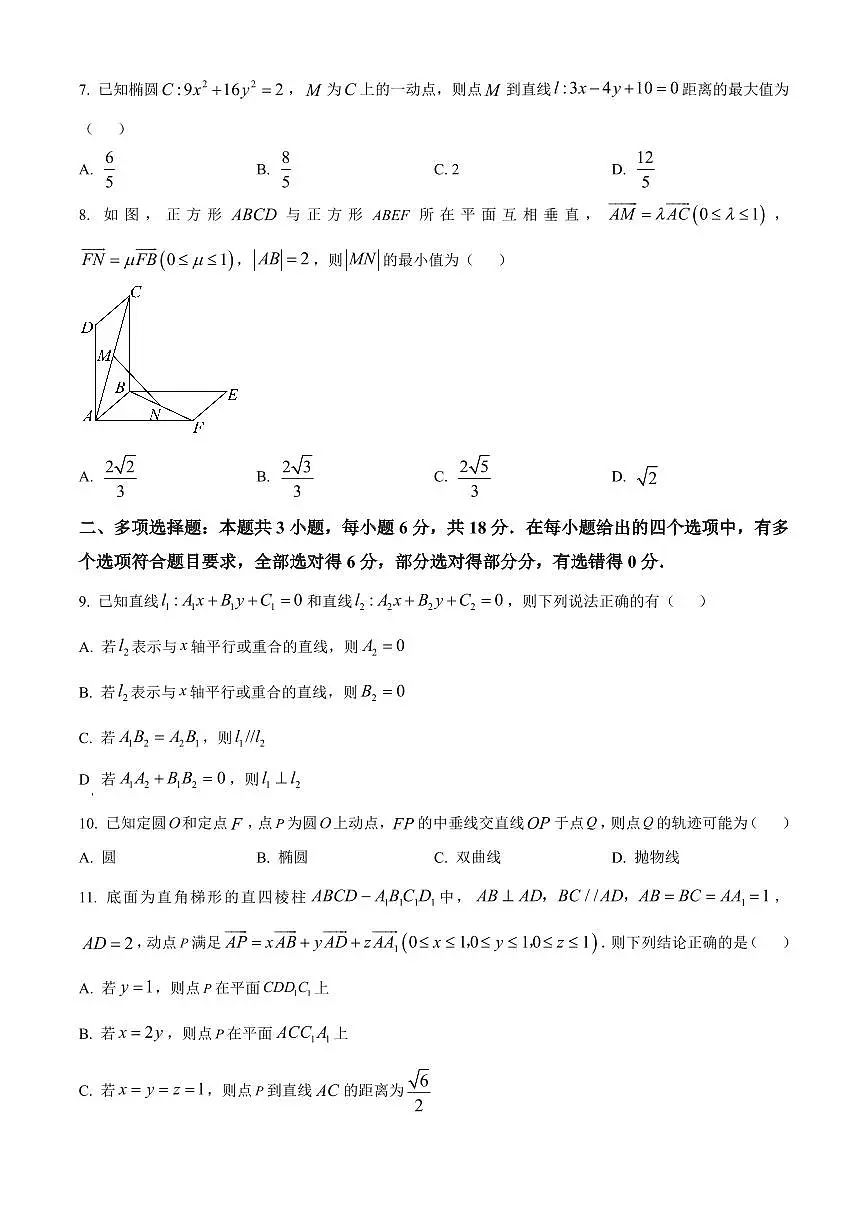 数学-浙江省浙东北县域名校发展联盟2025-2026学年高二上学期11月期中联考试题(ZDB)第2页