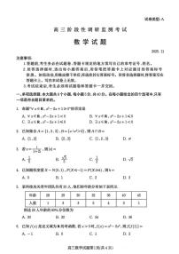 山东省潍坊市2025-2026学年高三上学期期中考试数学试题（附参考答案）