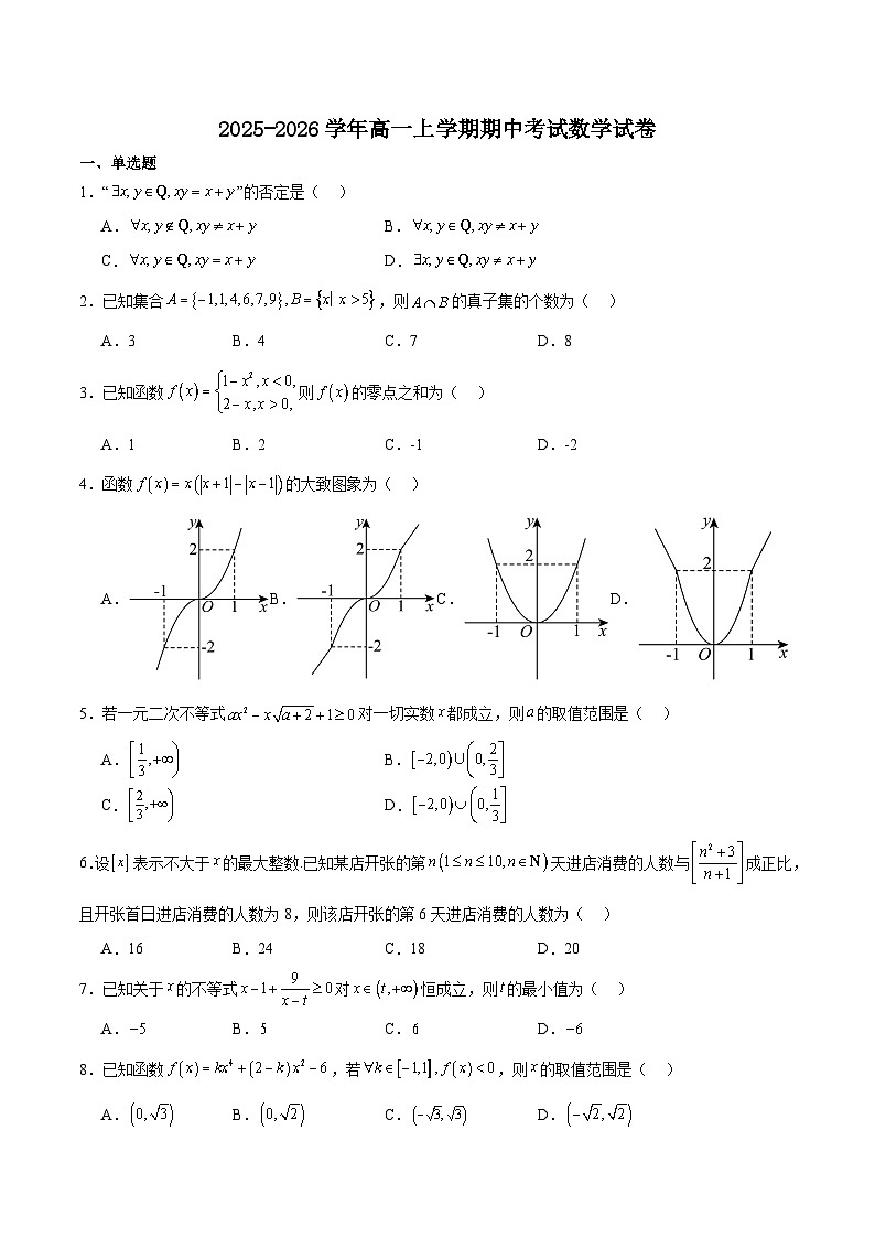 辽宁省部分重点高中2025-2026学年高一上学期11月期中数学考试 (含答案)第1页