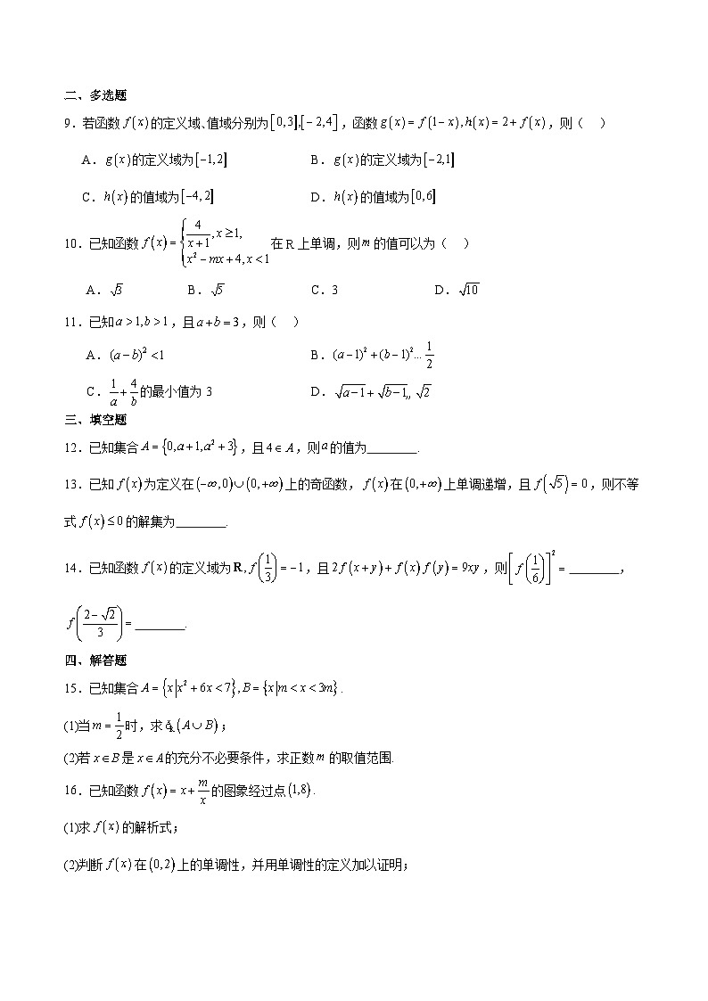 辽宁省部分重点高中2025-2026学年高一上学期11月期中数学考试 (含答案)第2页