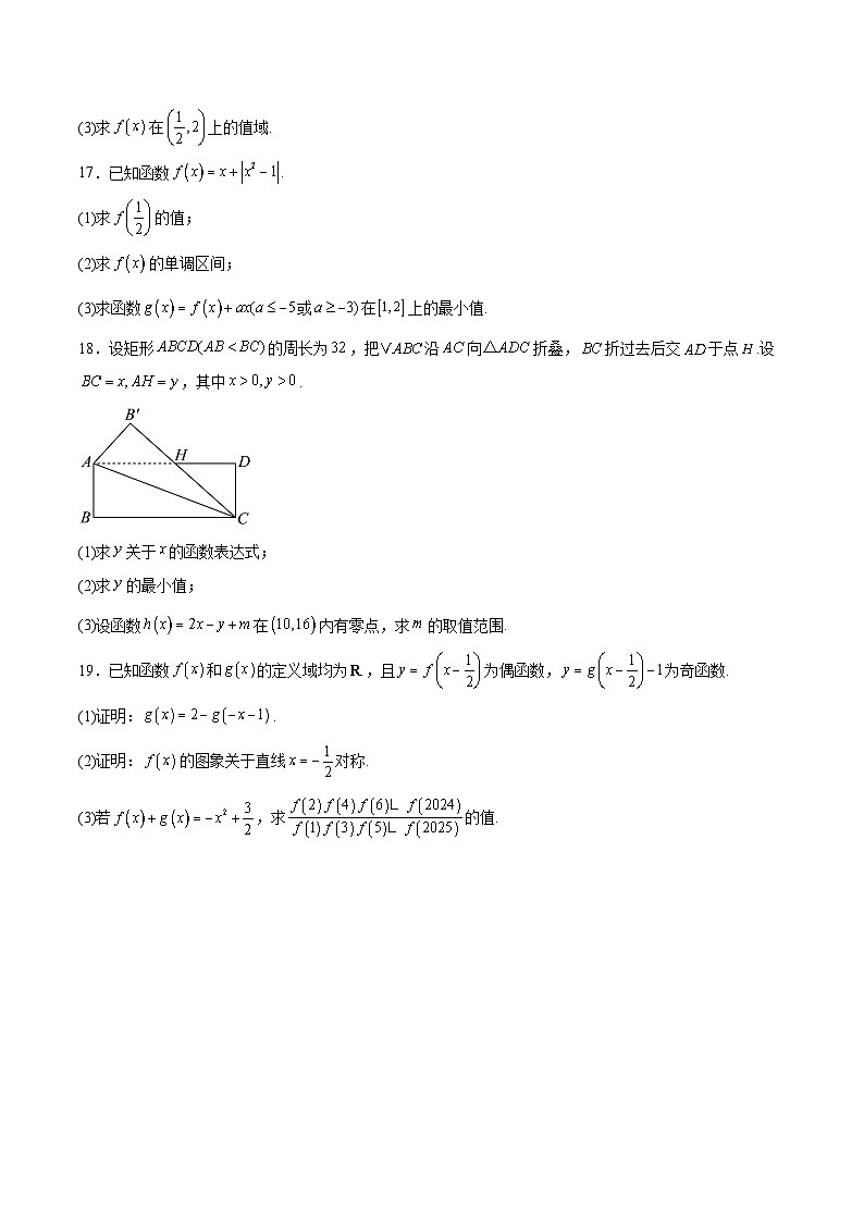 辽宁省部分重点高中2025-2026学年高一上学期11月期中数学考试 (含答案)第3页