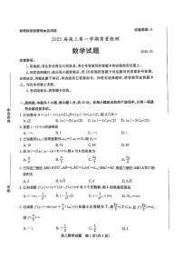 山东省枣庄市2024-2025学年高三上学期期末质量检测数学试题
