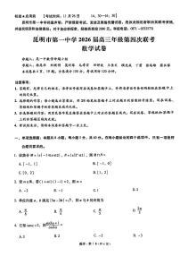 昆明市第一中学2026届高三上学期11月第四次联考数学试卷+答案