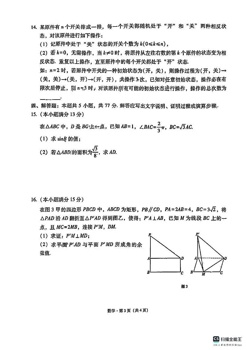 云南省师大附中2026届高三上学期11月适应性月考五数学试卷+答案第3页