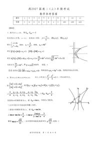 重庆鲁能巴蜀中学校2025-2026学年高二上学期期中考试数学试卷+答案