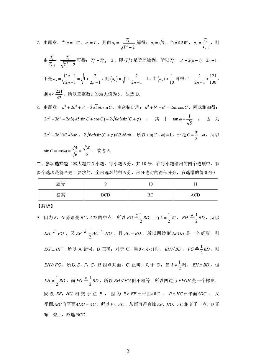 26巴蜀4数学答案第2页