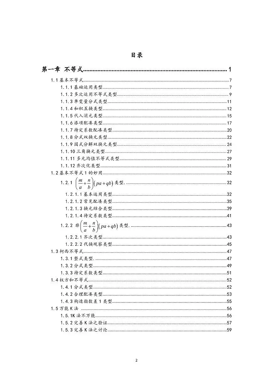 高一数学题型汇编 讲义含答案--高一上学期期末数学第1页