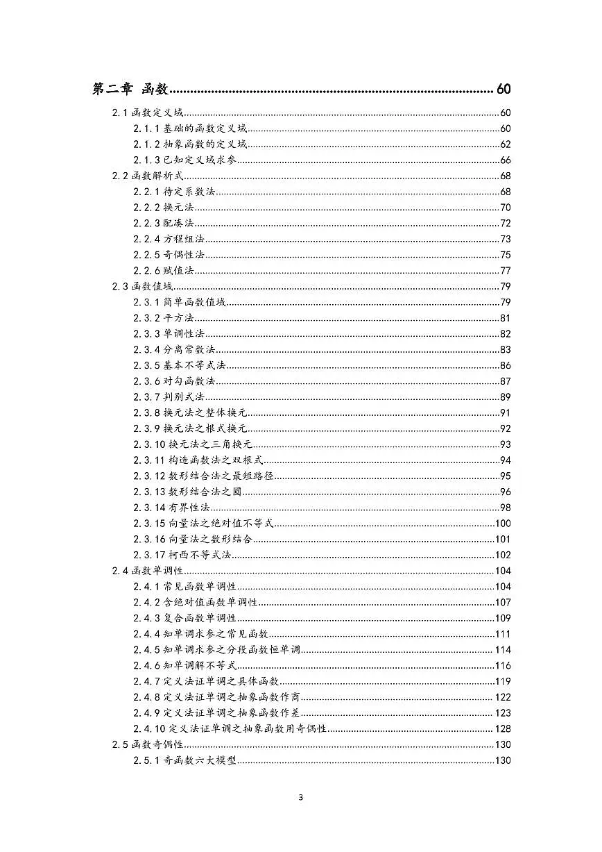 高一数学题型汇编 讲义含答案--高一上学期期末数学第2页