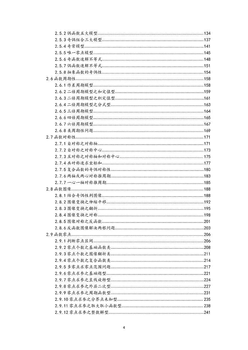 高一数学题型汇编 讲义含答案--高一上学期期末数学第3页