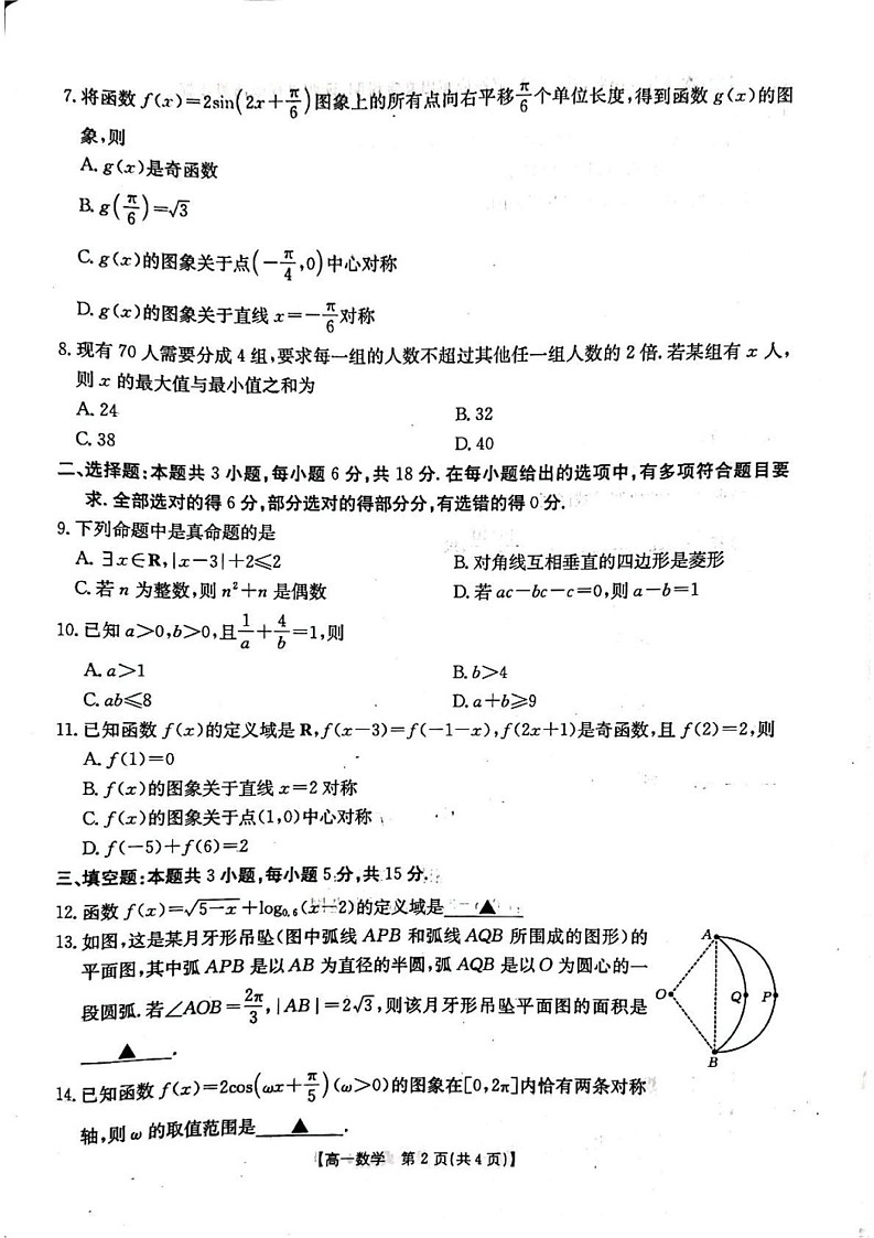 山西省晋城市2024-2025学年高一上学期1月期末数学试题第2页