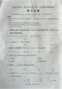 山西省吕梁市2024-2025学年高二上学期期末调研测试数学试题