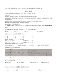 四川省乐山市2024-2025学年高一上学期期末教学质量检测数学试题