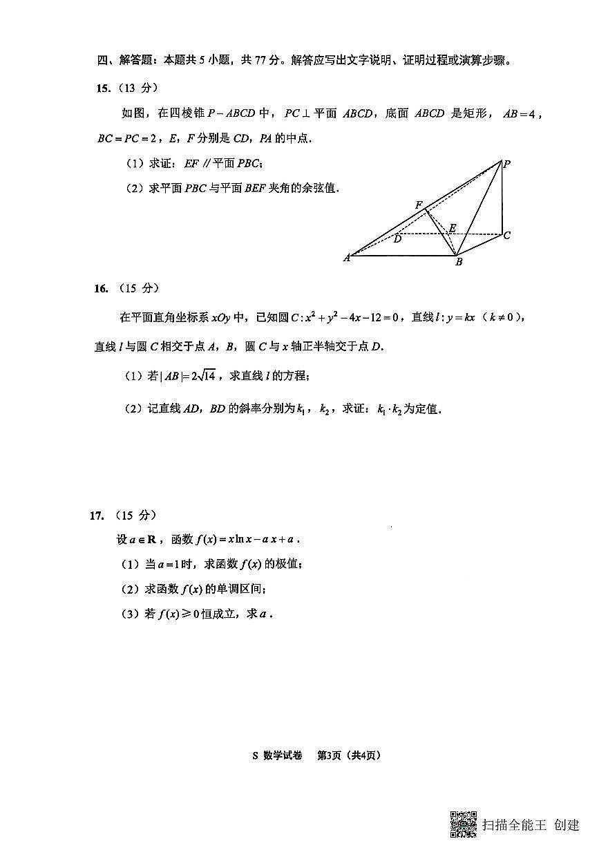江苏省南通市海安市2026届高三年级上学期期中学业质量监测数学试卷(含答案)第3页