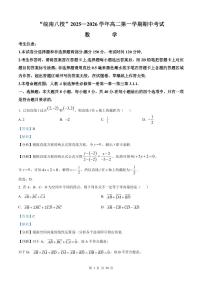 安徽省皖南八校2025-2026学年高二上学期11月期中考试数学试卷(解析版)
