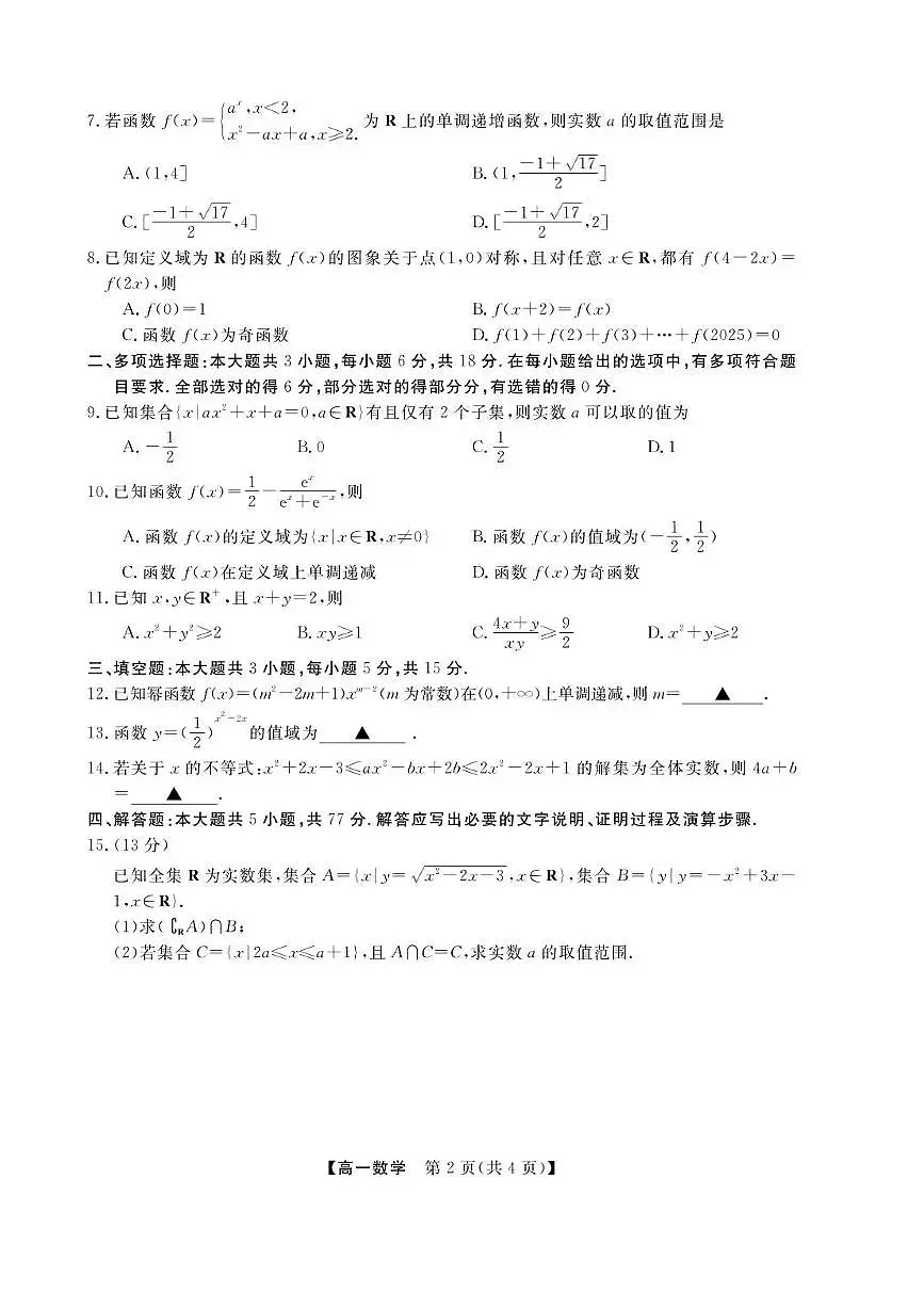 浙江省卓越高中联盟2025-2026学年高一上学期11月期中联考数学试卷(含答案)第2页