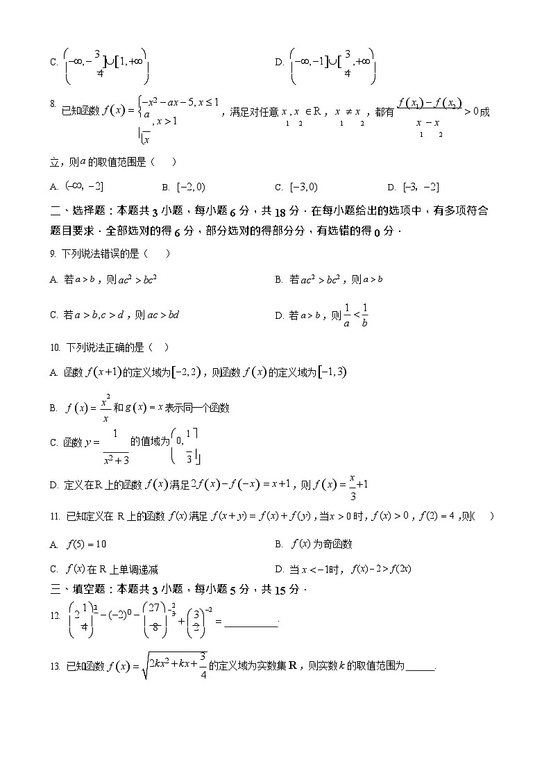 四川省内江市第一中学2025-2026学年高一上学期11月期中考试数学试卷第2页