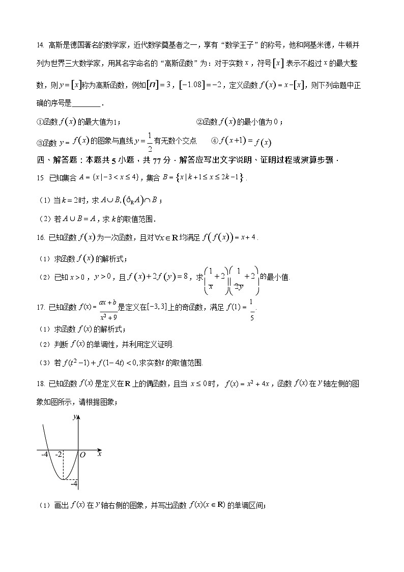 四川省内江市第一中学2025-2026学年高一上学期11月期中考试数学试卷第3页