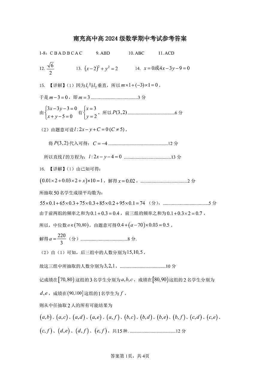 四川省南充高级中学2025-2026学年高二上学期11月期中数学试卷(含答案)第3页