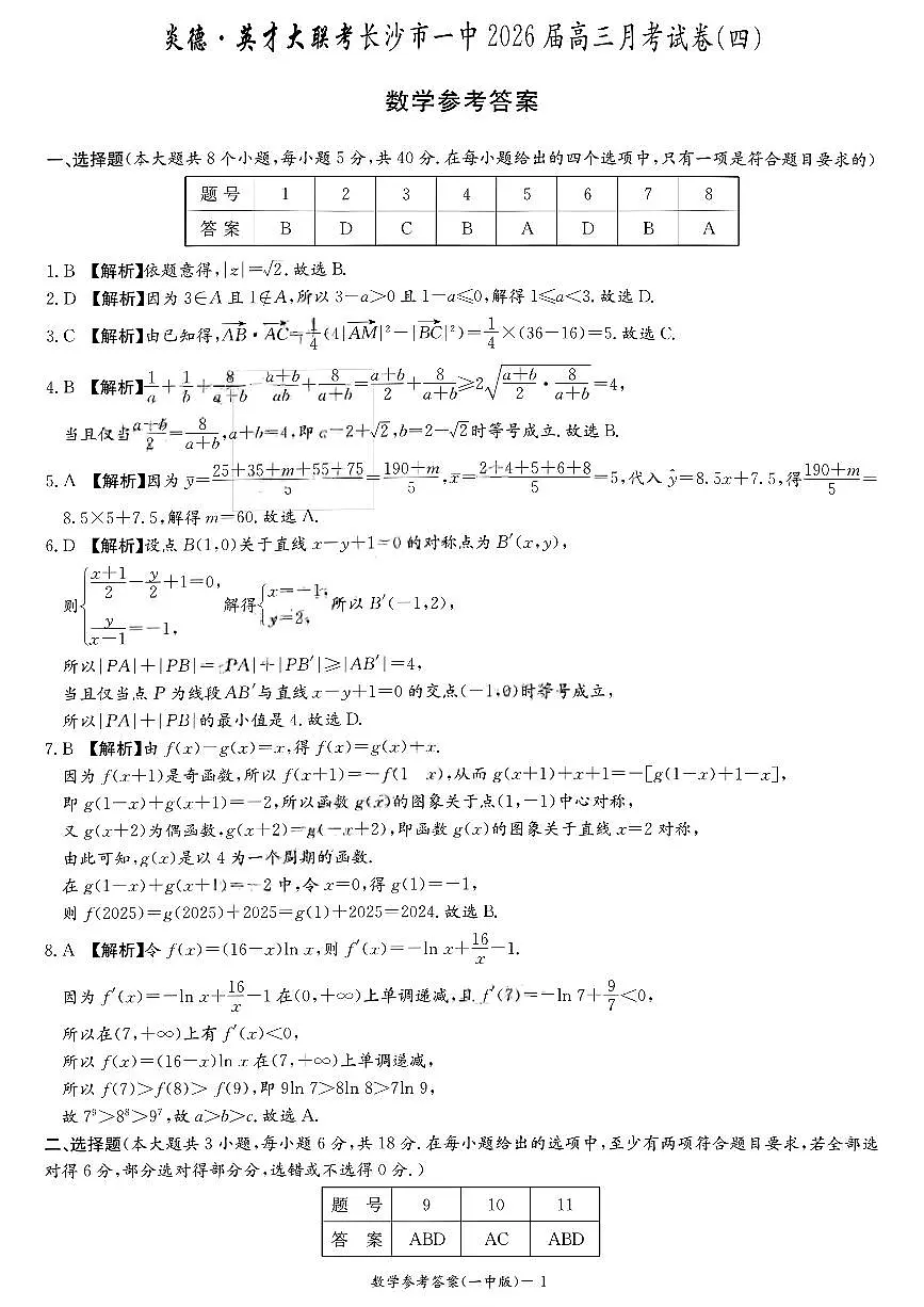 数学参考答案(2)第1页