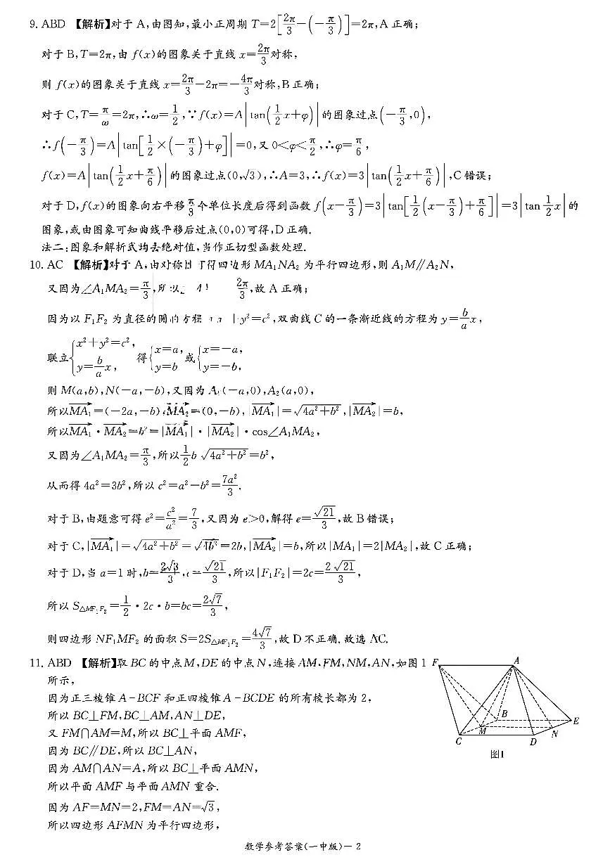 数学参考答案(2)第2页