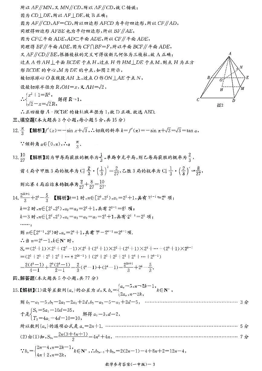 数学参考答案(2)第3页