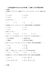 江苏省盐城中学2025-2026学年高一上学期10月月考数学试卷（Word版附解析）