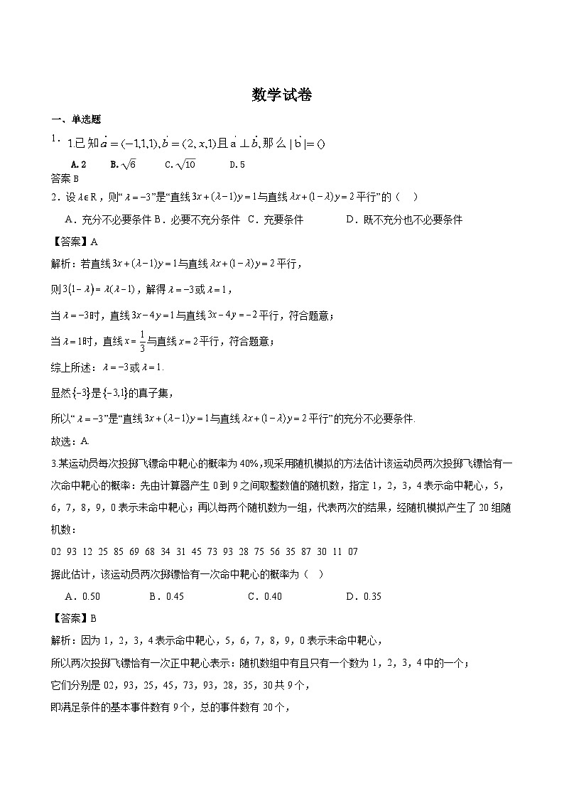 内蒙古赤峰二中2025-2026学年高二上学期第一次月考数学试卷(Word版附解析)第1页