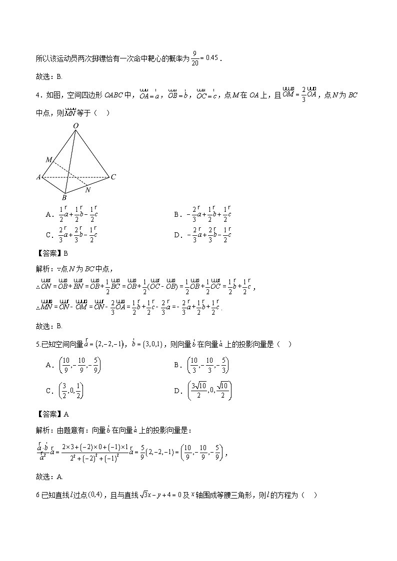 内蒙古赤峰二中2025-2026学年高二上学期第一次月考数学试卷(Word版附解析)第2页
