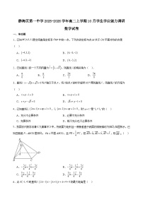 天津市静海区第一中学2025-2026学年高二上学期10月月考数学试卷（Word版附解析）