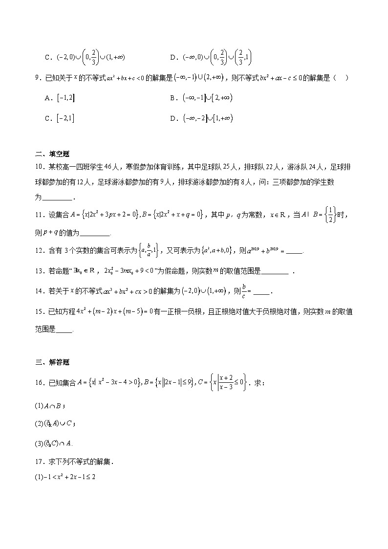 天津市静海区第一中学2025-2026学年高一上学期10月月考数学试卷(Word版附解析)第2页