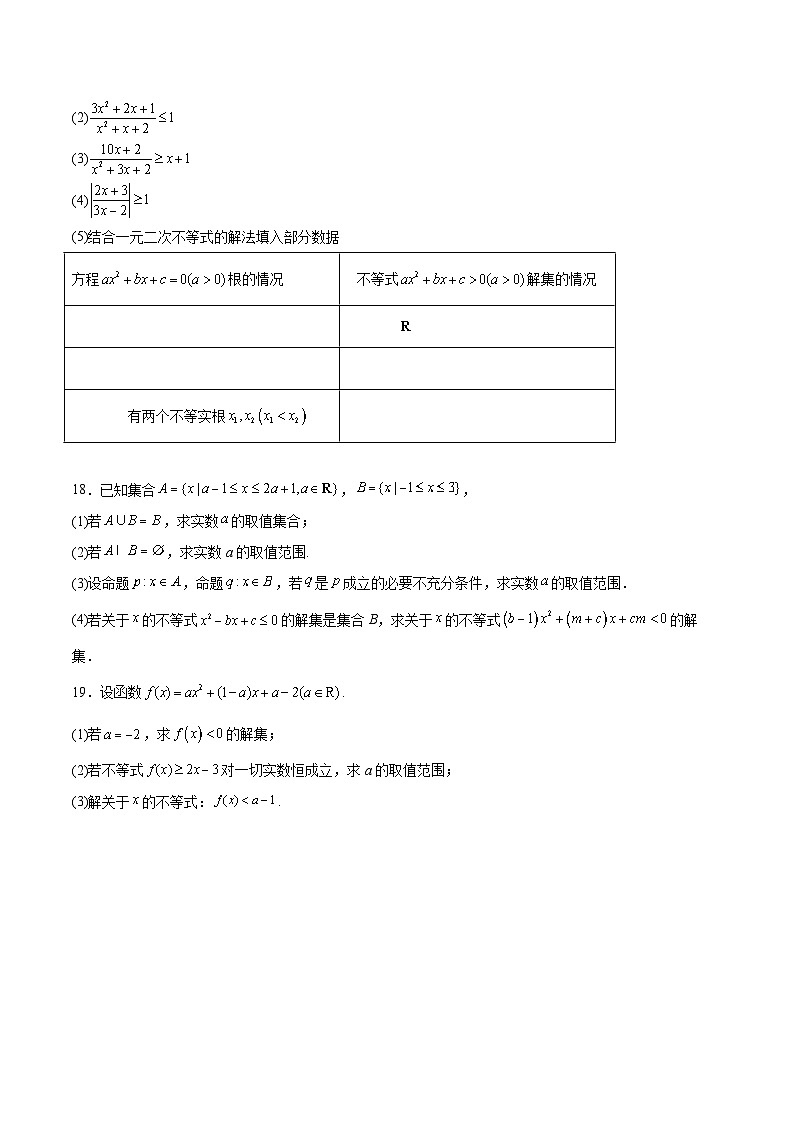 天津市静海区第一中学2025-2026学年高一上学期10月月考数学试卷(Word版附解析)第3页