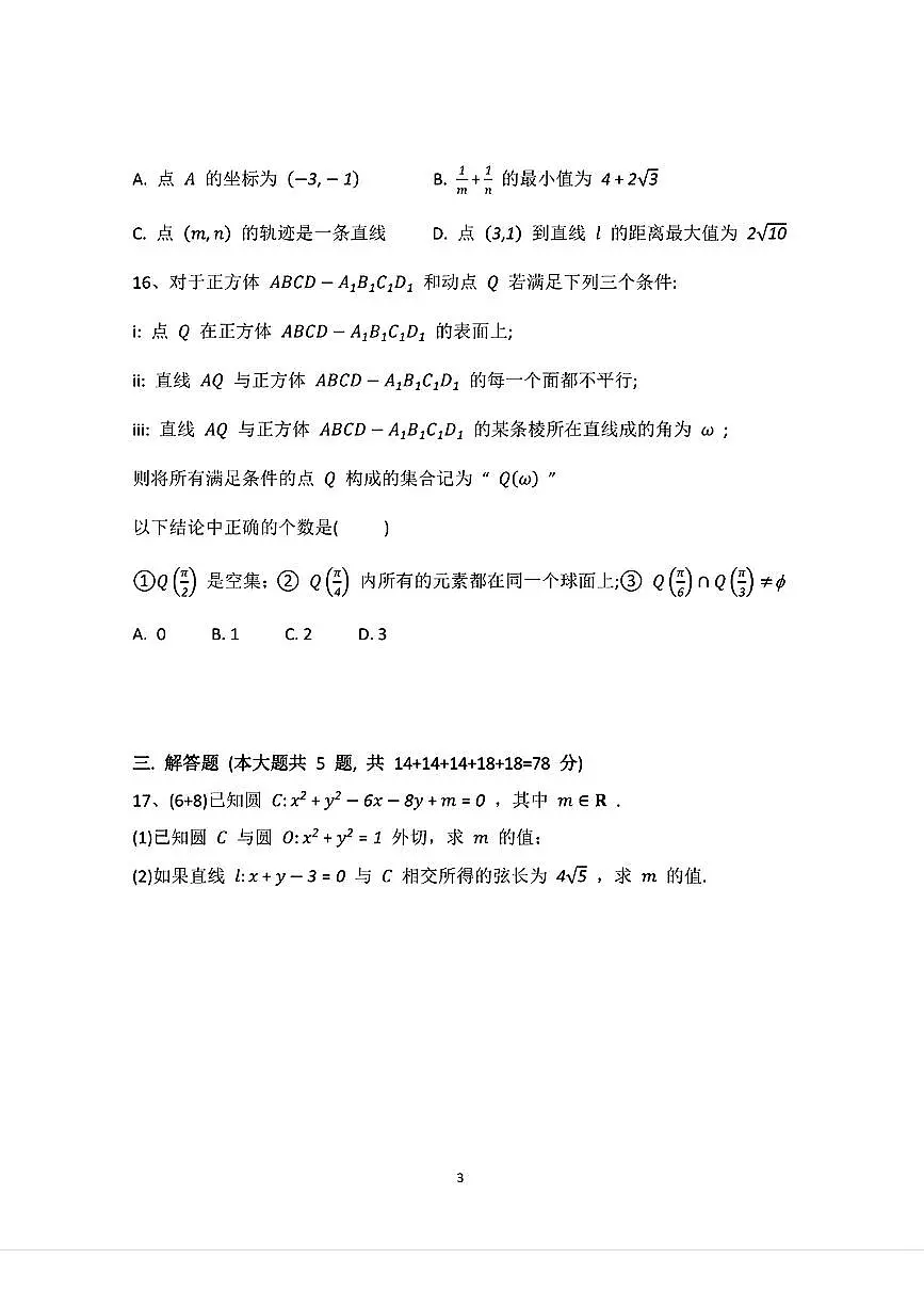 上海市上海大学附属中学2025-2026学年高二上学期期中考试数学试卷第3页