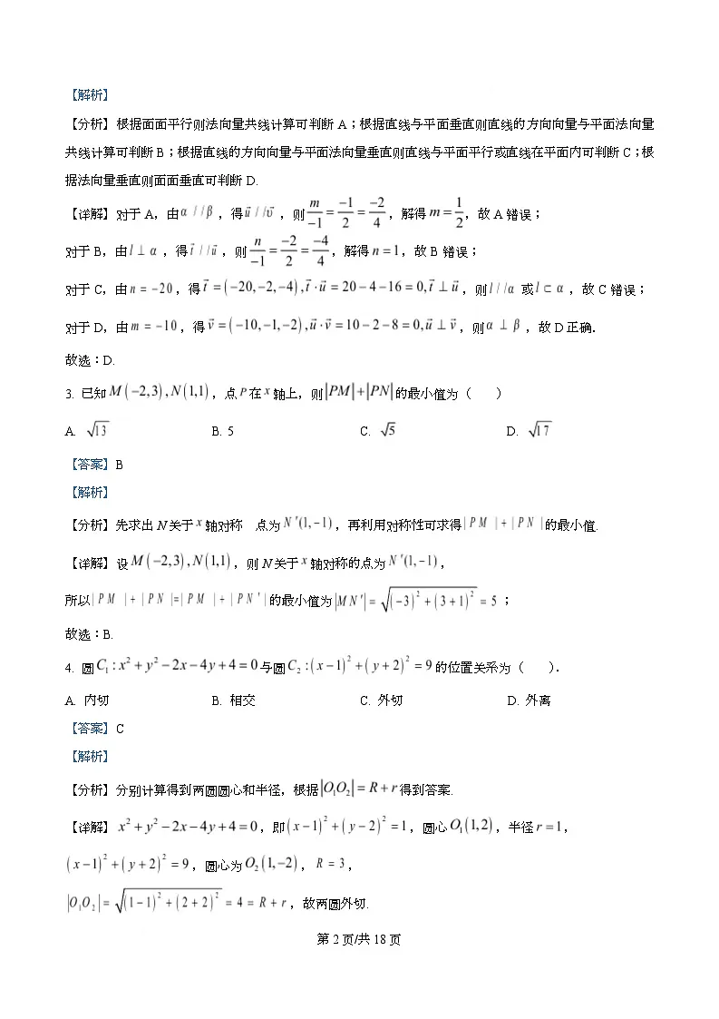 黑龙江省牡丹江市第二高级中学2025-2026学年高二上学期期中数学试题 Word版含解析第2页