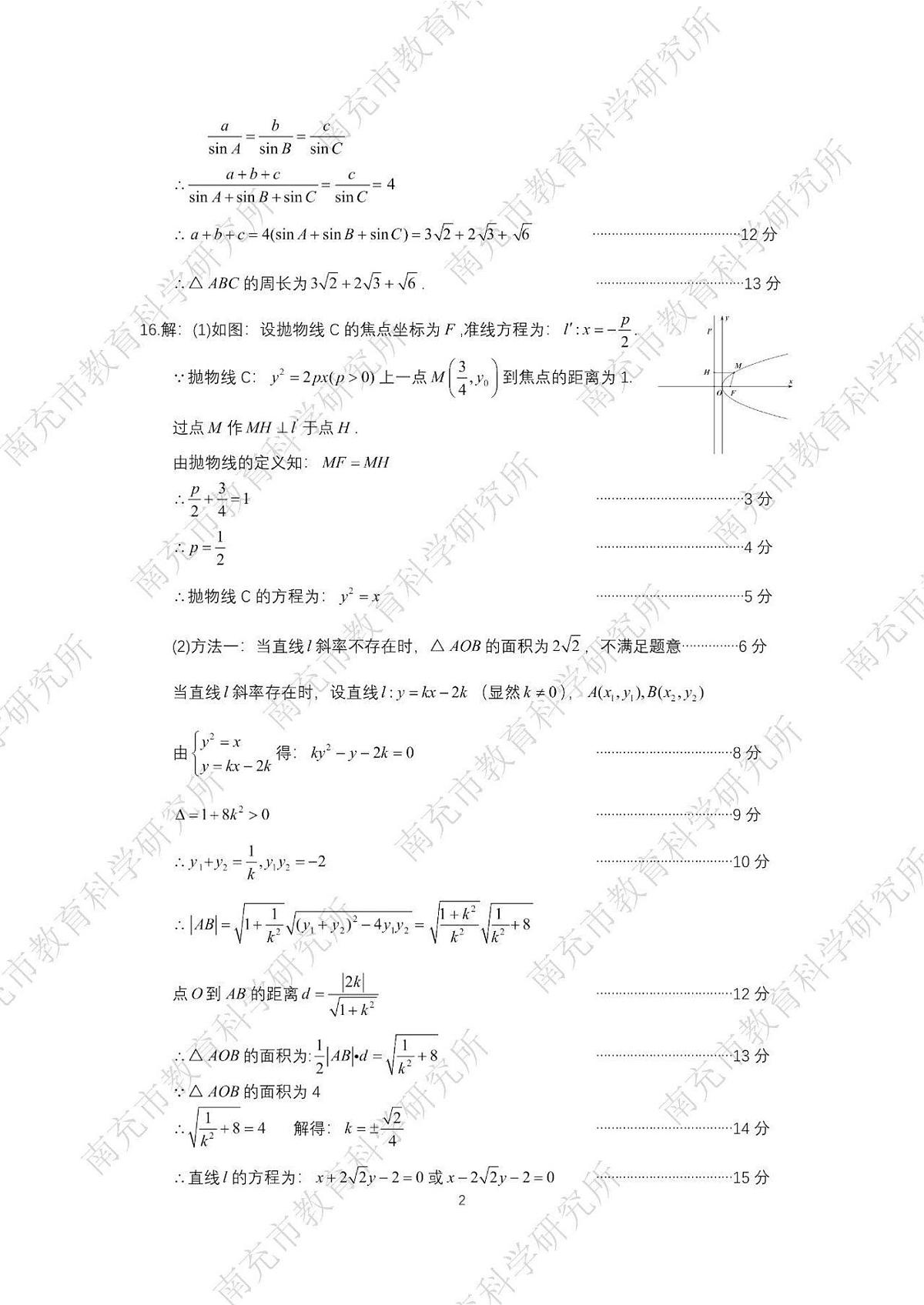 南充市高2026届高考适应性考试(一诊)数学标答第2页