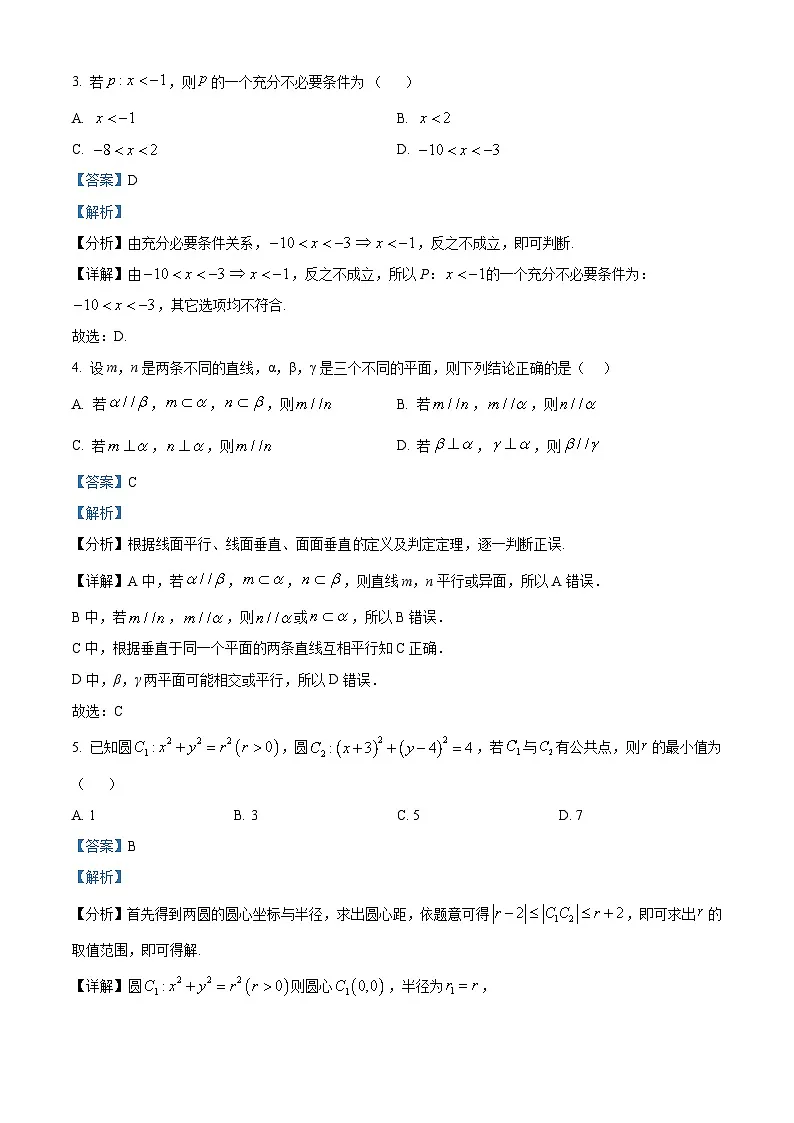 浙江省杭州北斗联盟2025-2026学年高二上学期11月期中联考数学试题 Word版含解析第2页