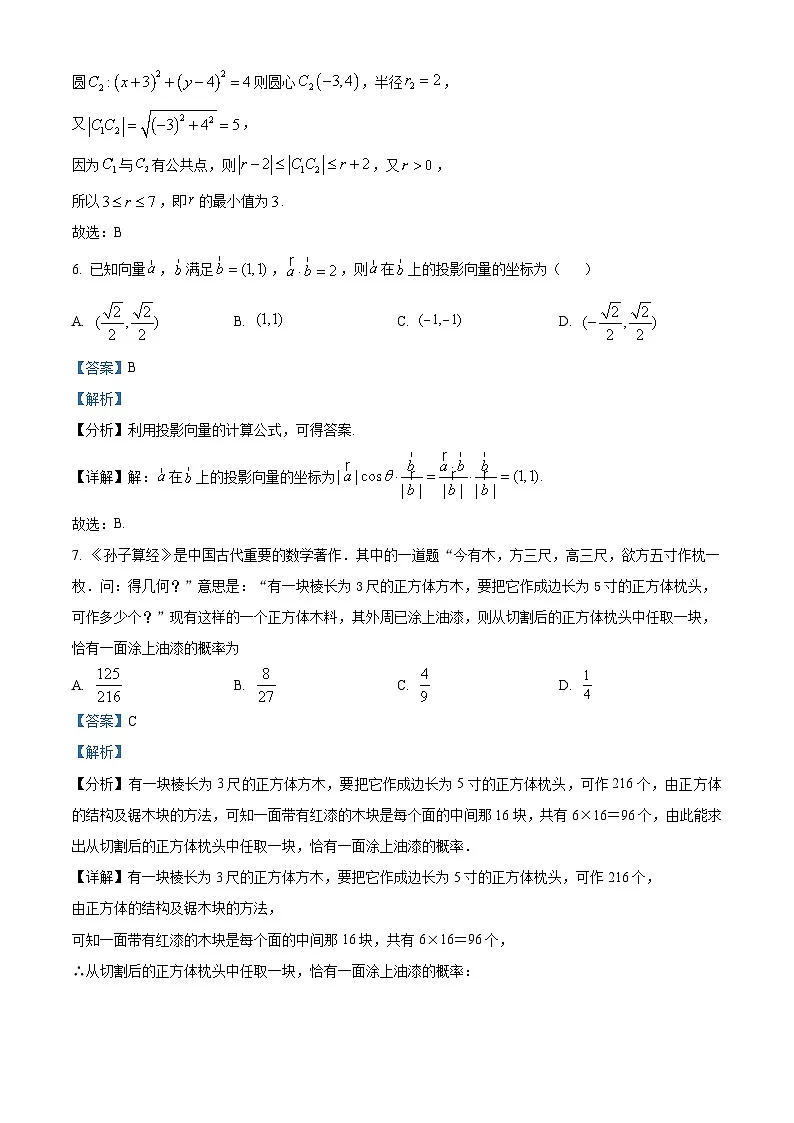 浙江省杭州北斗联盟2025-2026学年高二上学期11月期中联考数学试题 Word版含解析第3页