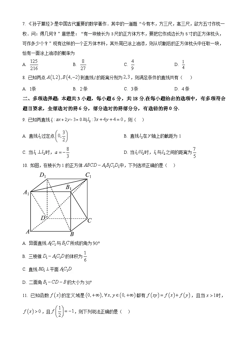 浙江省杭州北斗联盟2025-2026学年高二上学期11月期中联考数学试题 Word版无答案第2页
