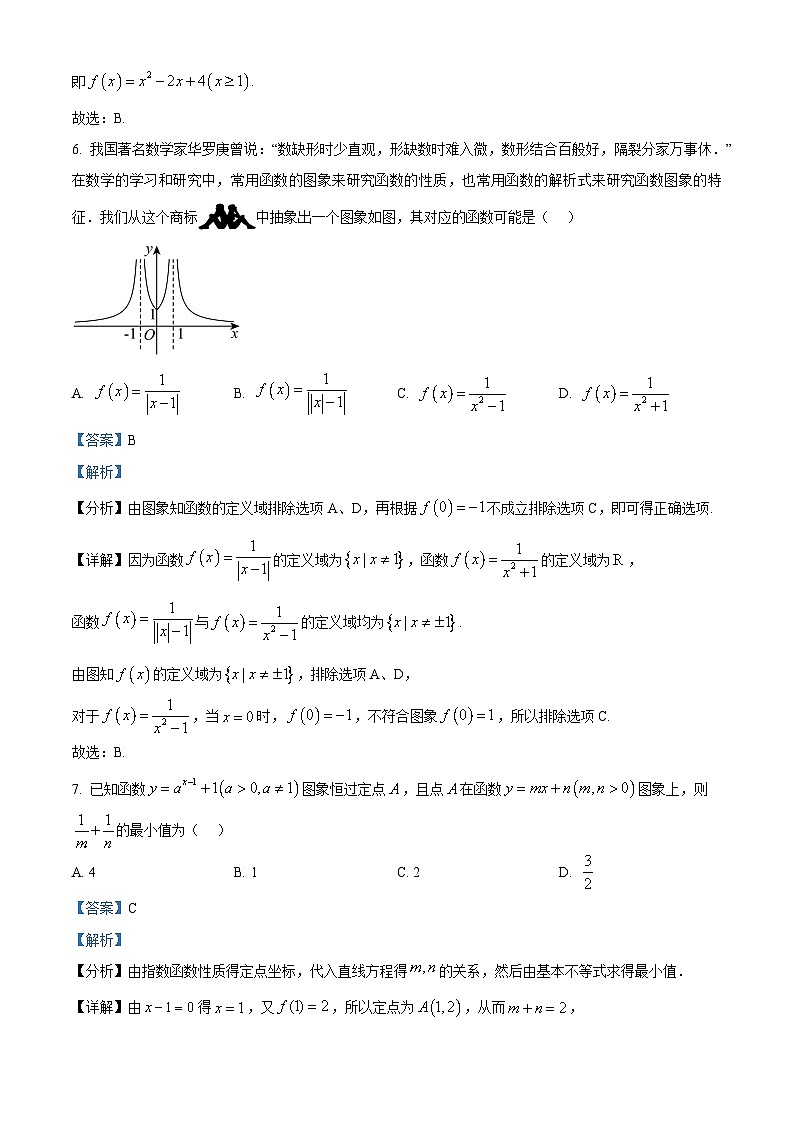 浙江省北斗联盟2025-2026学年高一上学期11月期中考试数学试题 Word版含解析第3页